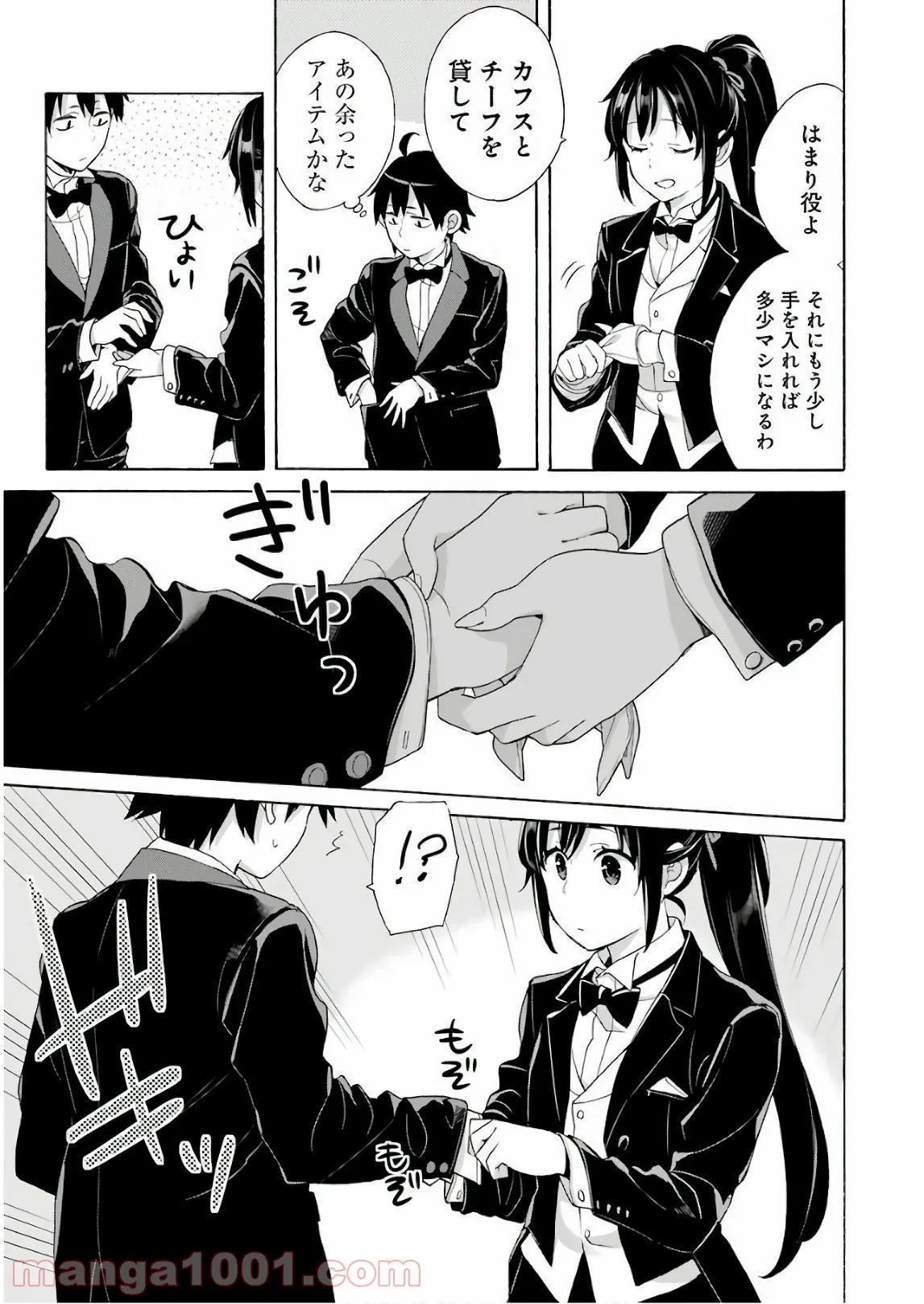 やはり俺の青春ラブコメはまちがっている。-妄言録- 第69話 - Trang 17