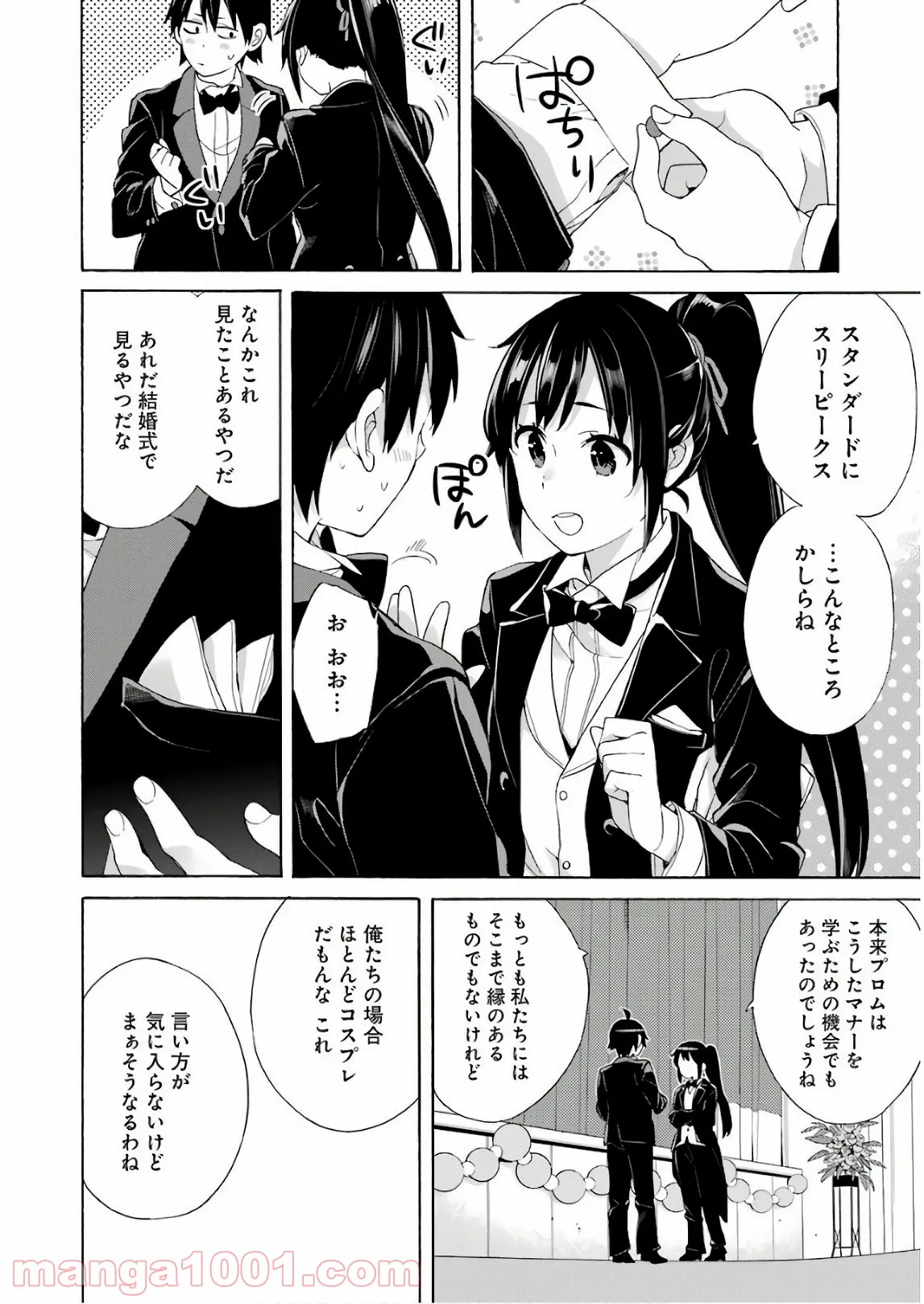 やはり俺の青春ラブコメはまちがっている。-妄言録- 第69話 - Trang 18