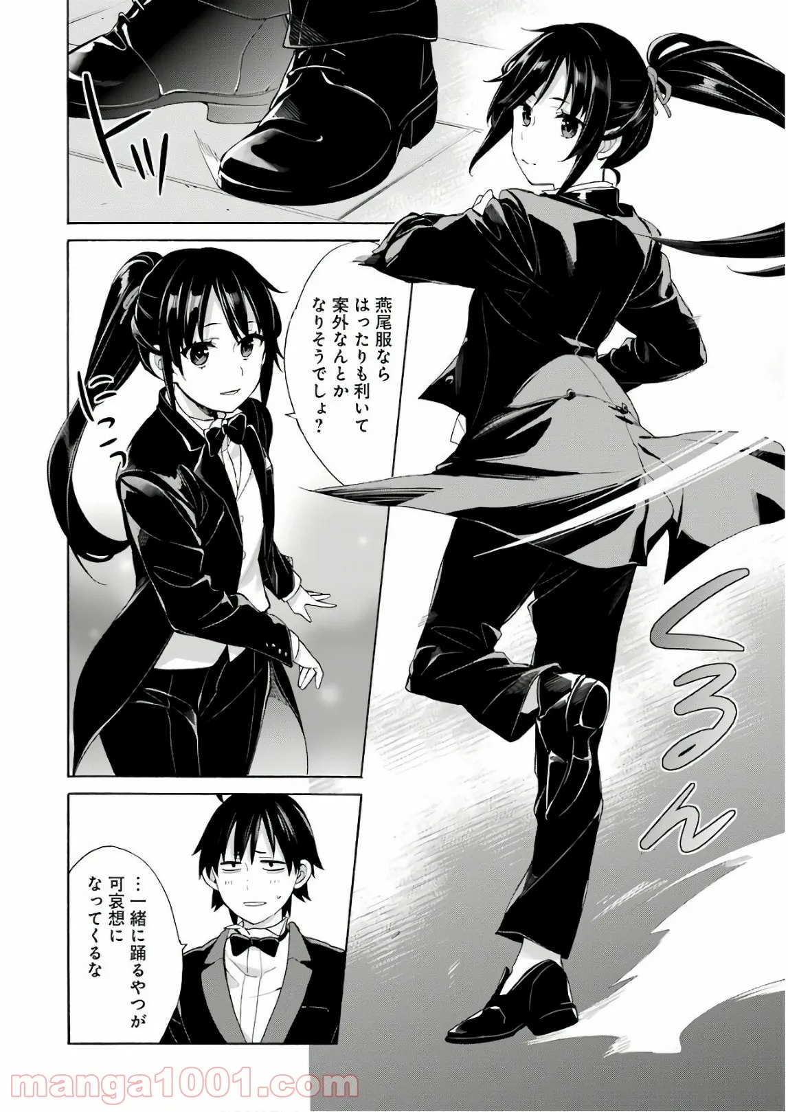 やはり俺の青春ラブコメはまちがっている。-妄言録- 第69話 - Trang 20