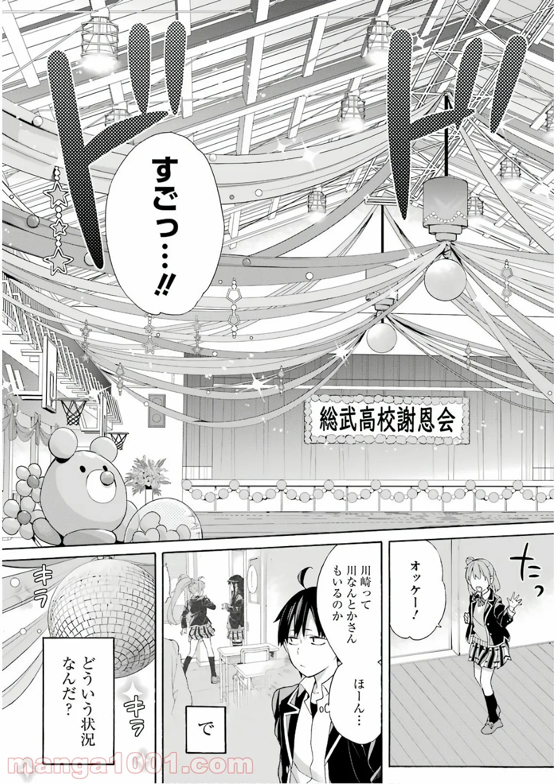 やはり俺の青春ラブコメはまちがっている。-妄言録- 第69話 - Trang 3