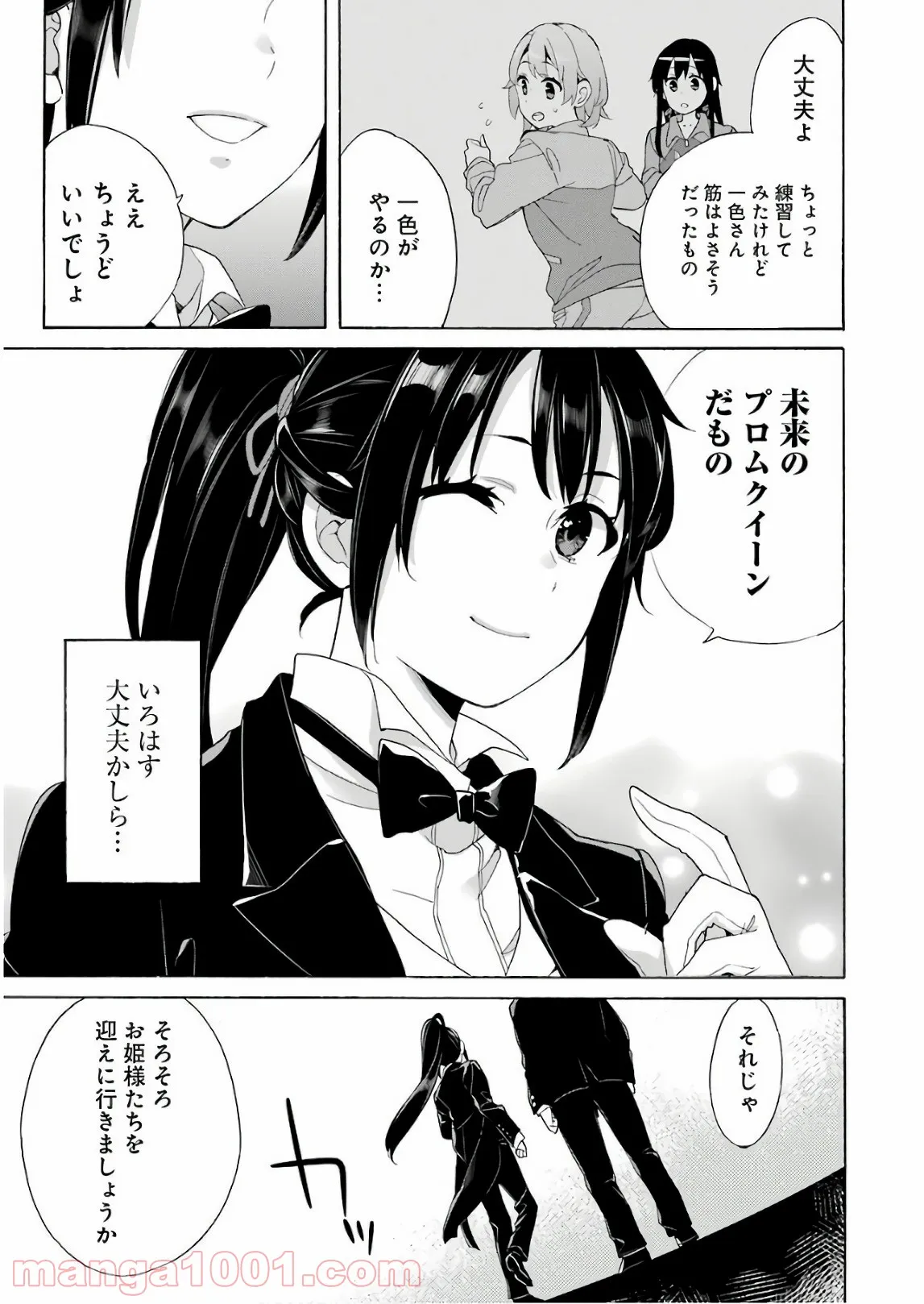 やはり俺の青春ラブコメはまちがっている。-妄言録- 第69話 - Trang 21