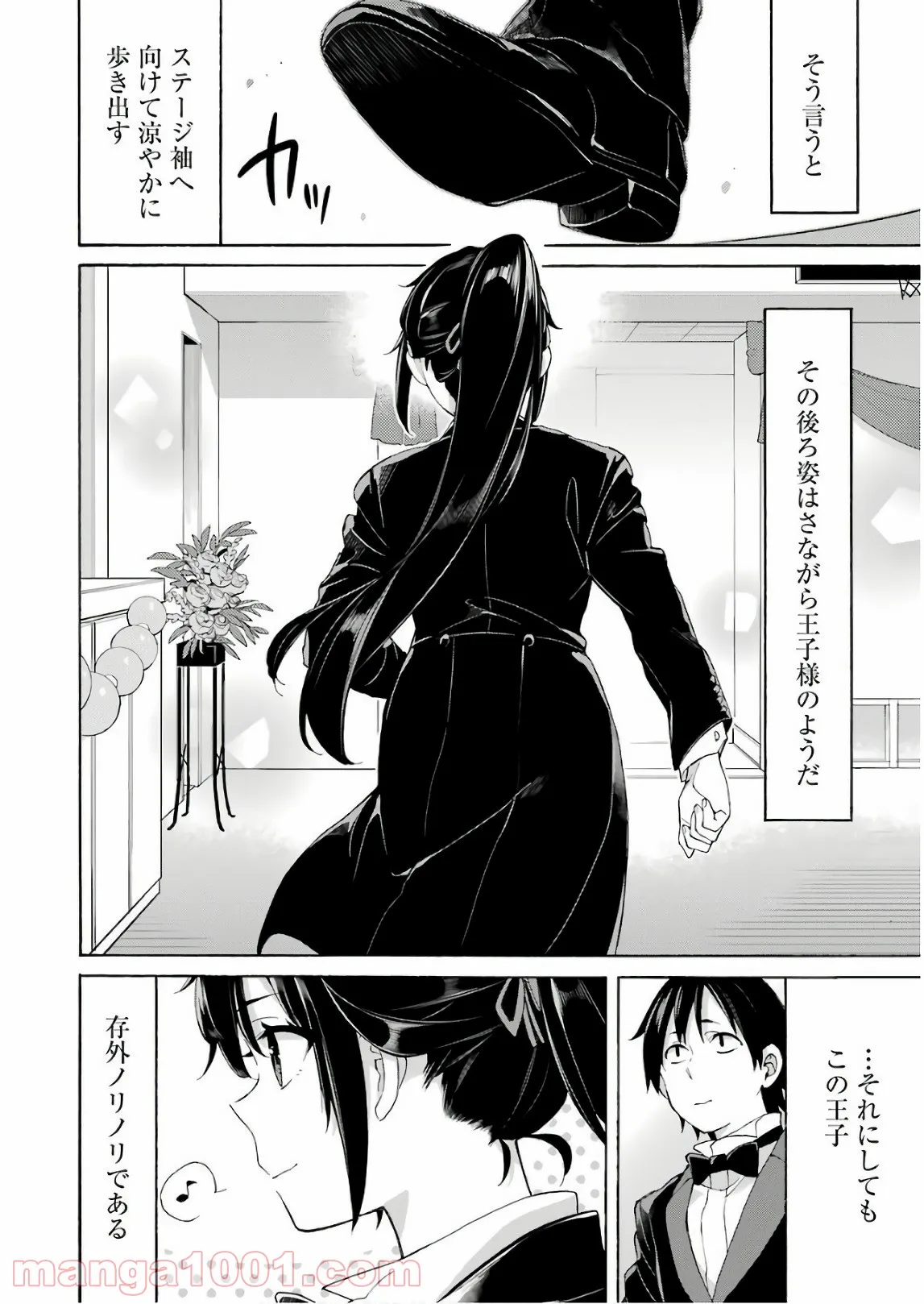 やはり俺の青春ラブコメはまちがっている。-妄言録- 第69話 - Trang 22