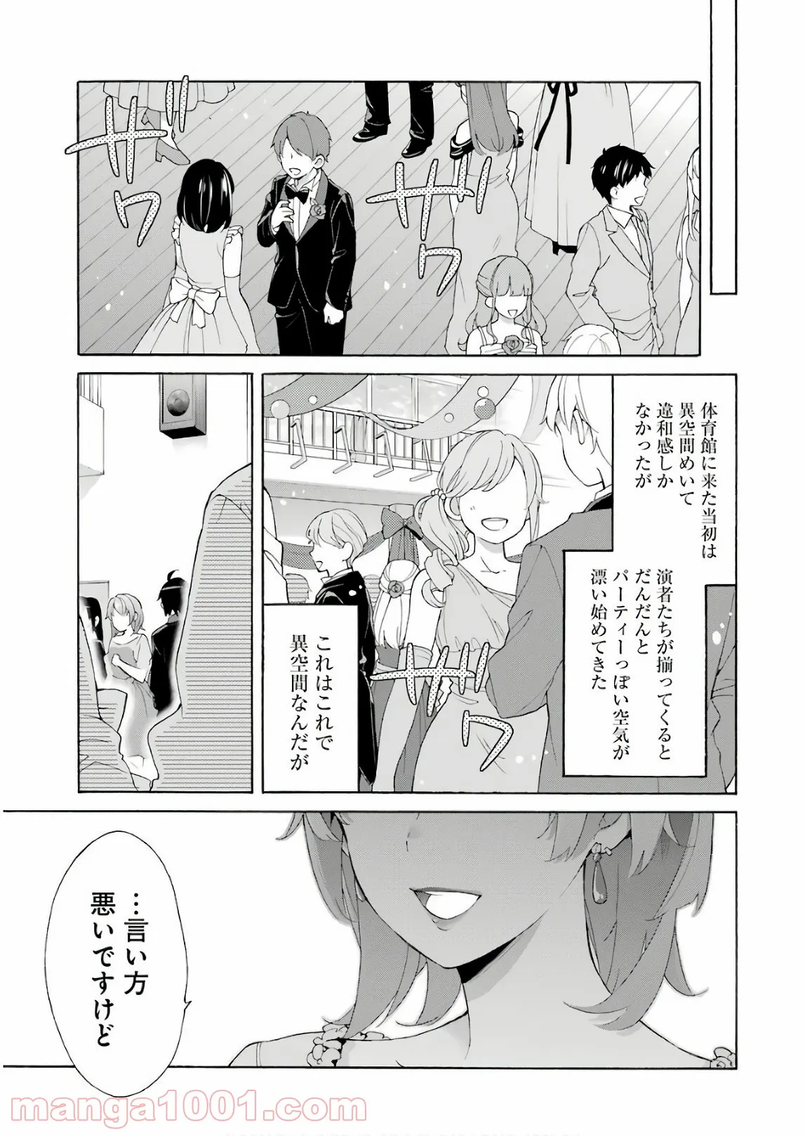 やはり俺の青春ラブコメはまちがっている。-妄言録- 第69話 - Trang 23