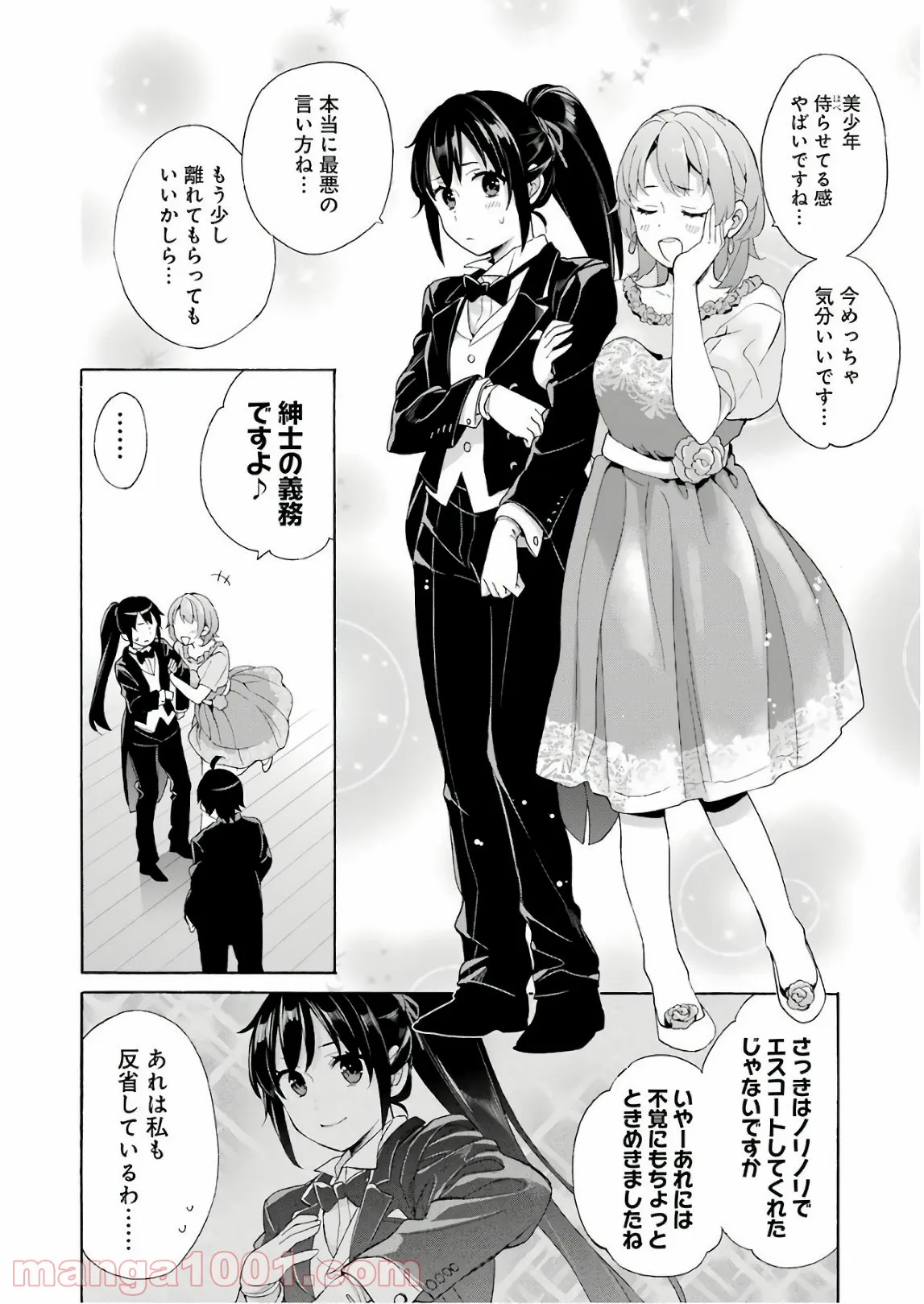 やはり俺の青春ラブコメはまちがっている。-妄言録- 第69話 - Trang 24