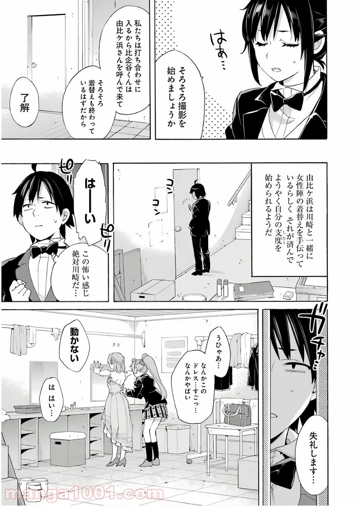やはり俺の青春ラブコメはまちがっている。-妄言録- 第69話 - Trang 25