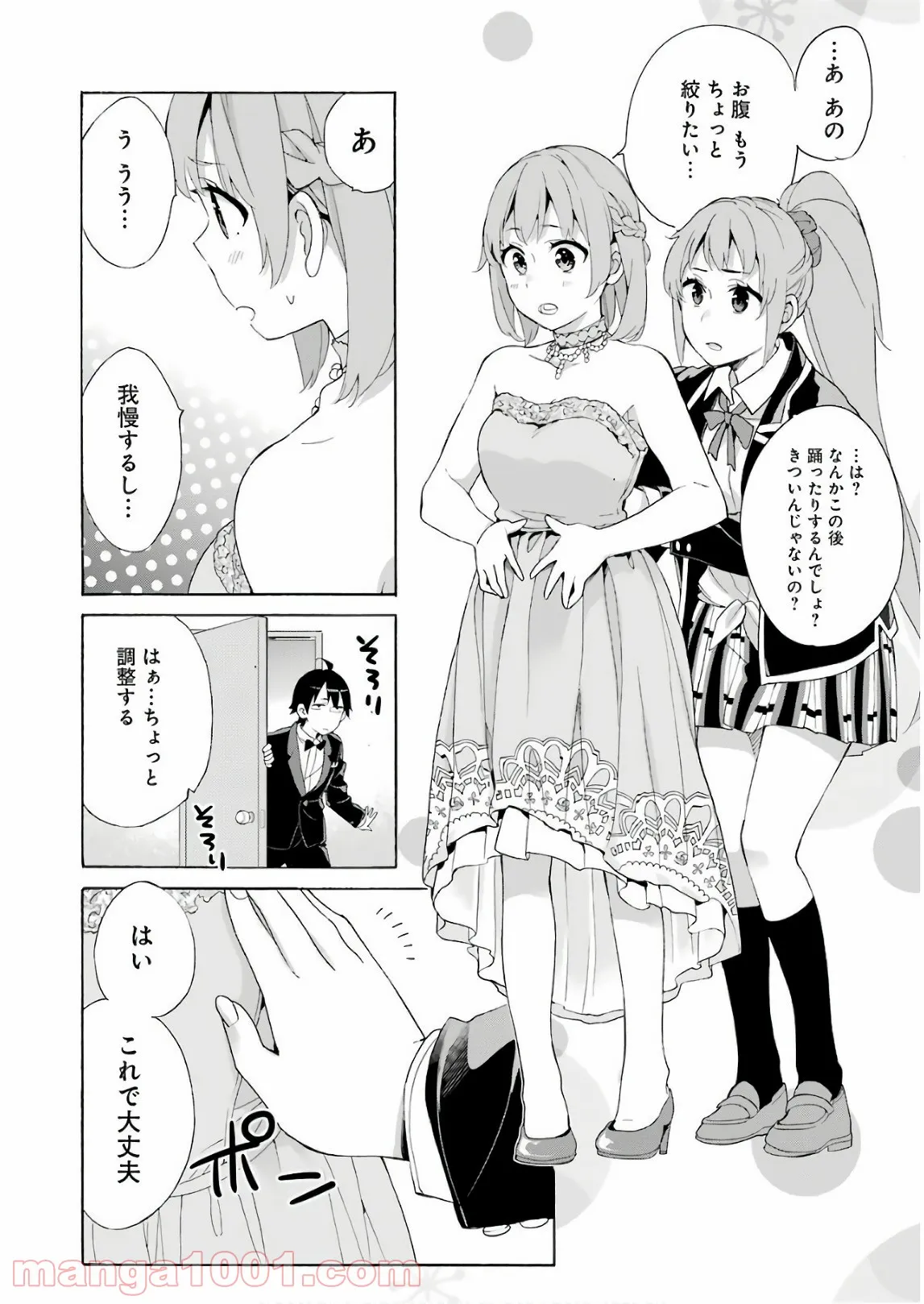 やはり俺の青春ラブコメはまちがっている。-妄言録- 第69話 - Trang 26