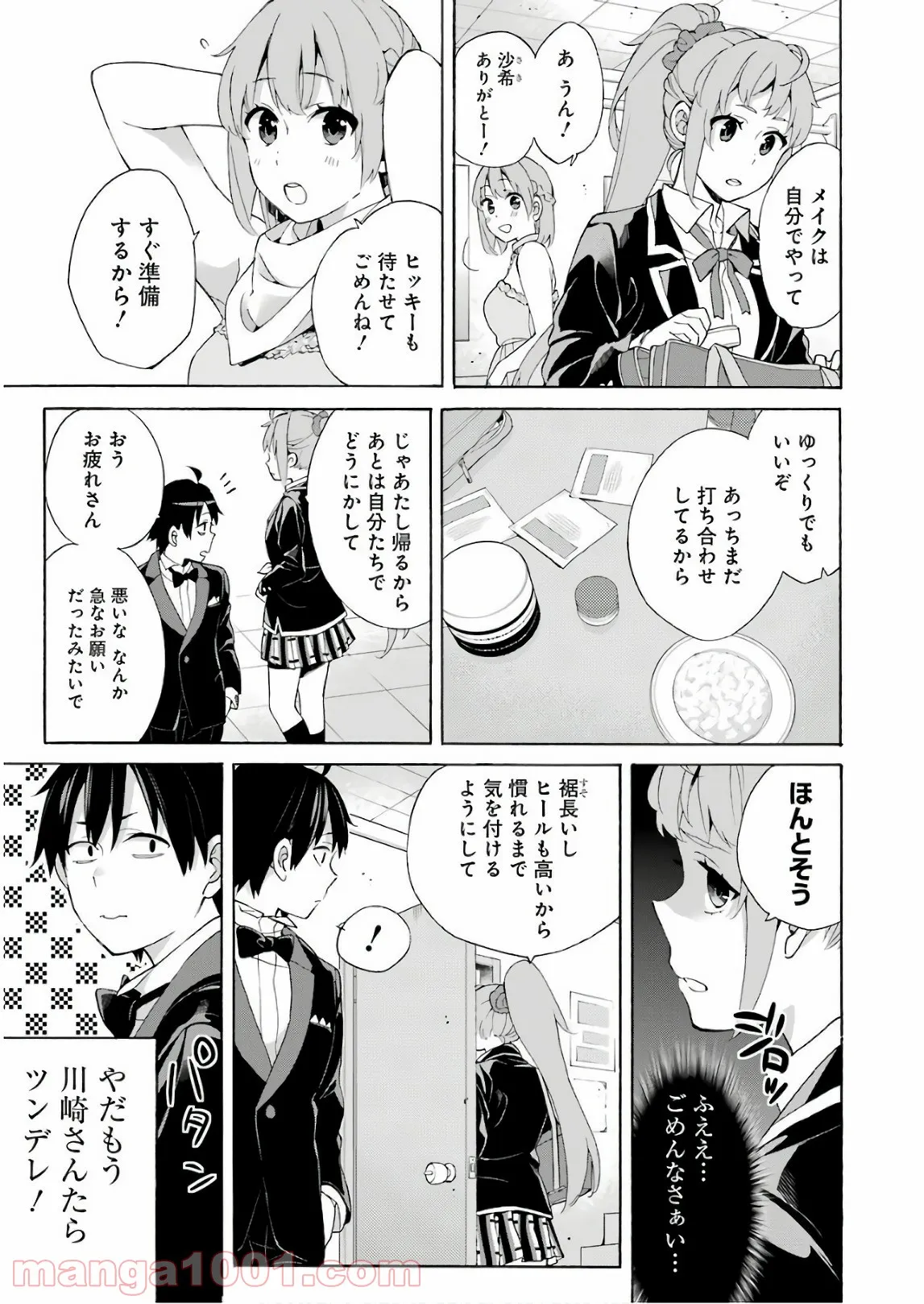 やはり俺の青春ラブコメはまちがっている。-妄言録- 第69話 - Trang 27