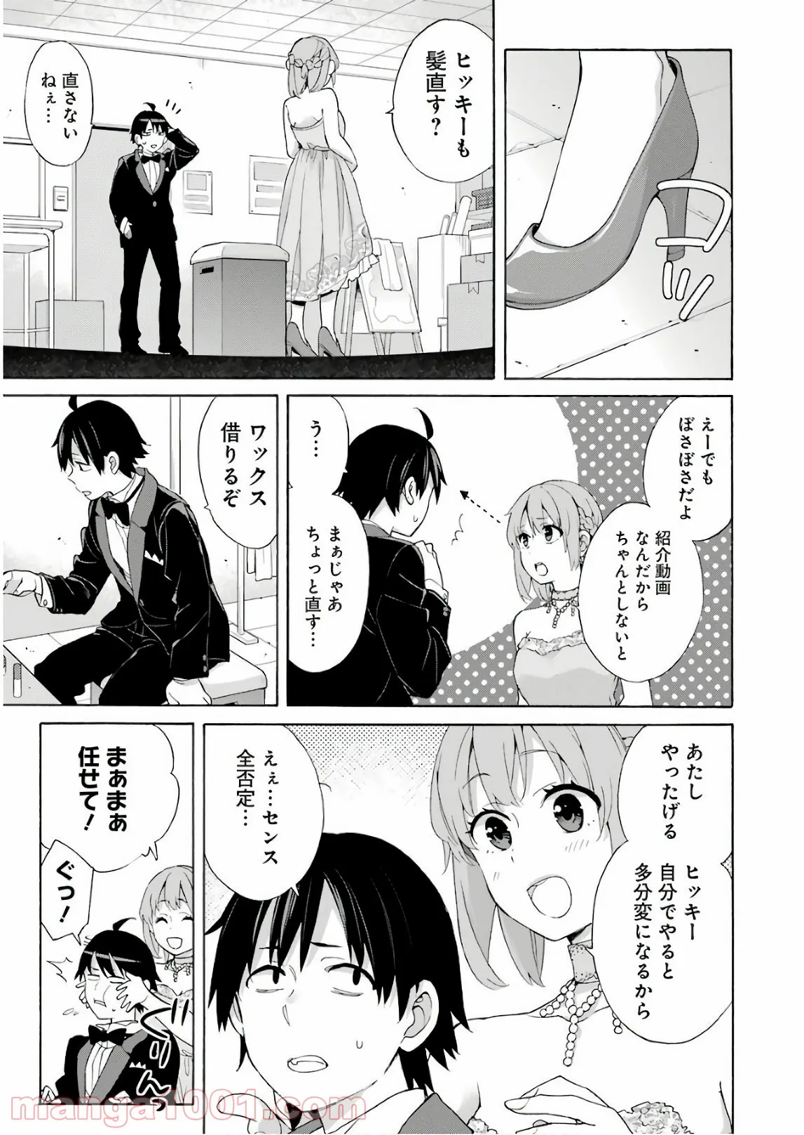 やはり俺の青春ラブコメはまちがっている。-妄言録- 第69話 - Trang 31