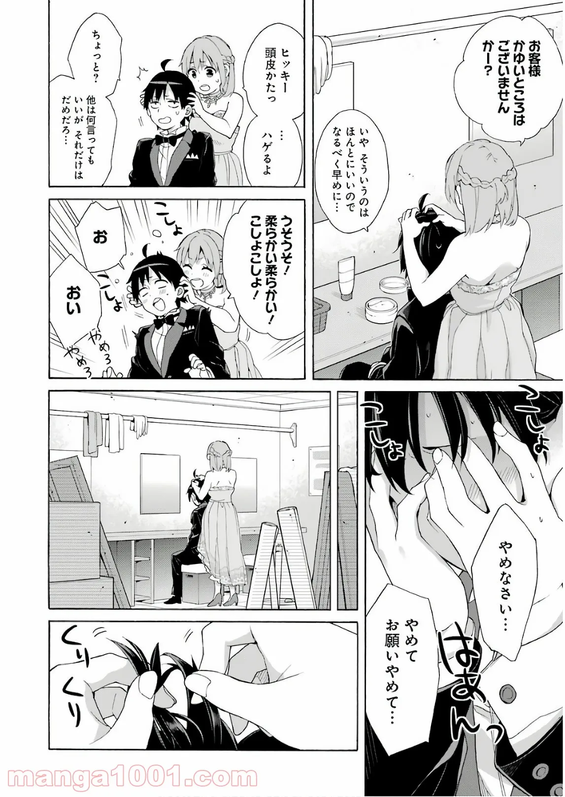 やはり俺の青春ラブコメはまちがっている。-妄言録- 第69話 - Trang 32