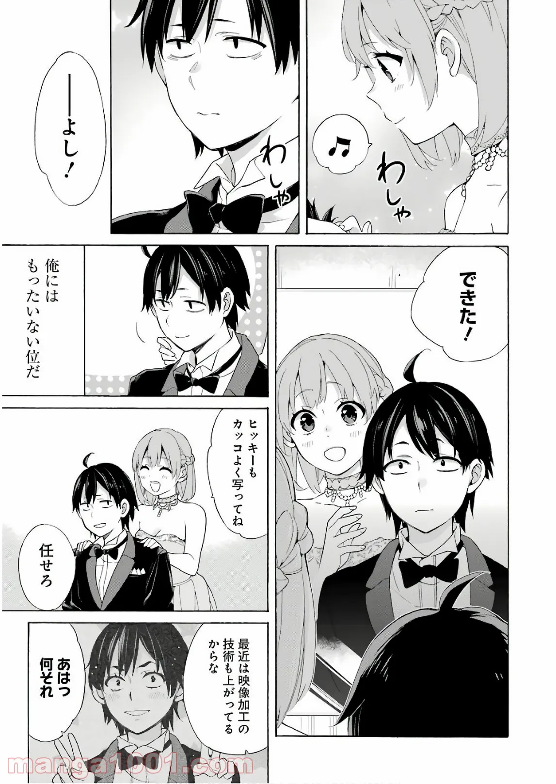 やはり俺の青春ラブコメはまちがっている。-妄言録- 第69話 - Trang 33