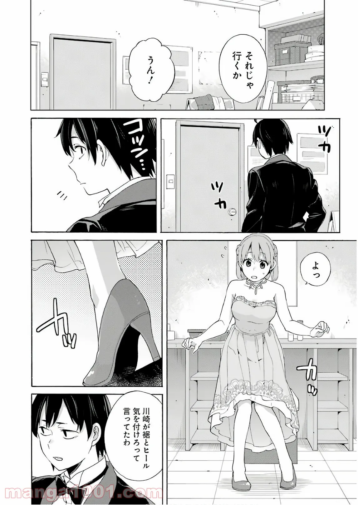 やはり俺の青春ラブコメはまちがっている。-妄言録- 第69話 - Trang 34