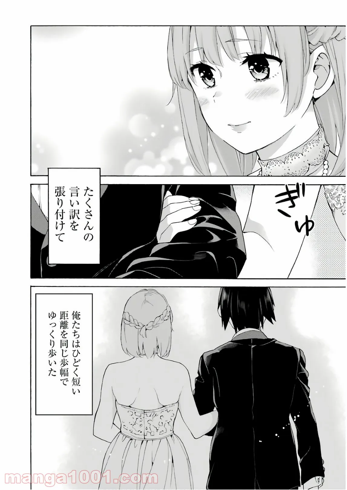 やはり俺の青春ラブコメはまちがっている。-妄言録- 第69話 - Trang 36