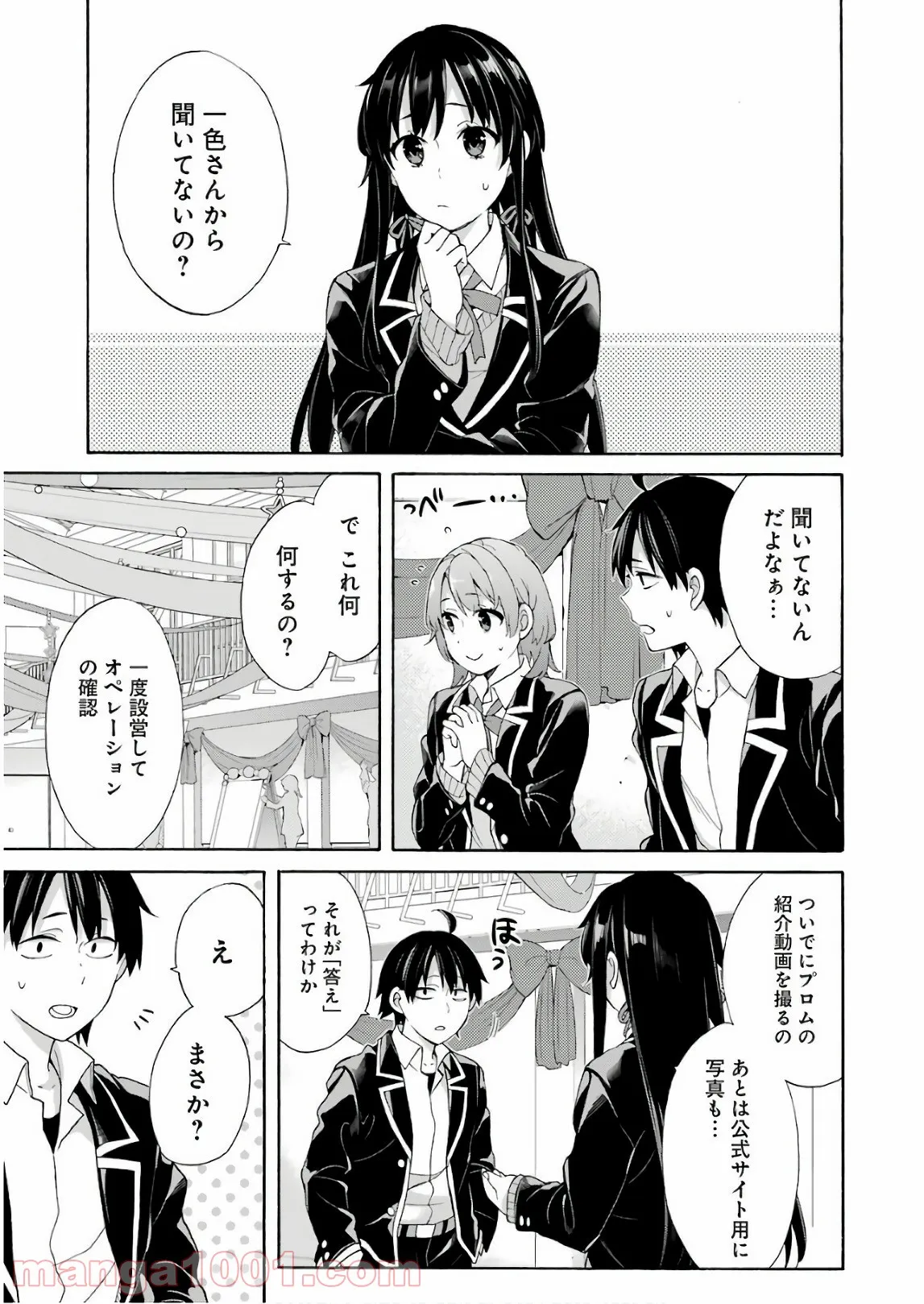 やはり俺の青春ラブコメはまちがっている。-妄言録- 第69話 - Trang 5