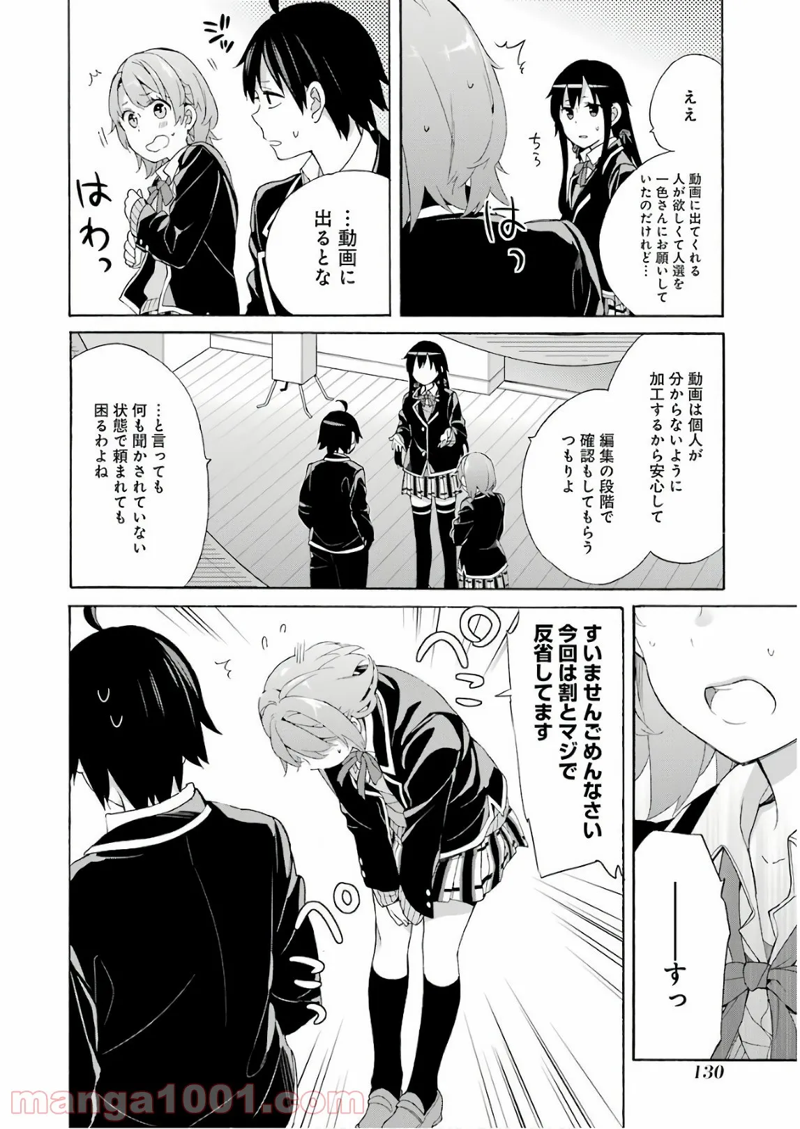 やはり俺の青春ラブコメはまちがっている。-妄言録- 第69話 - Trang 6