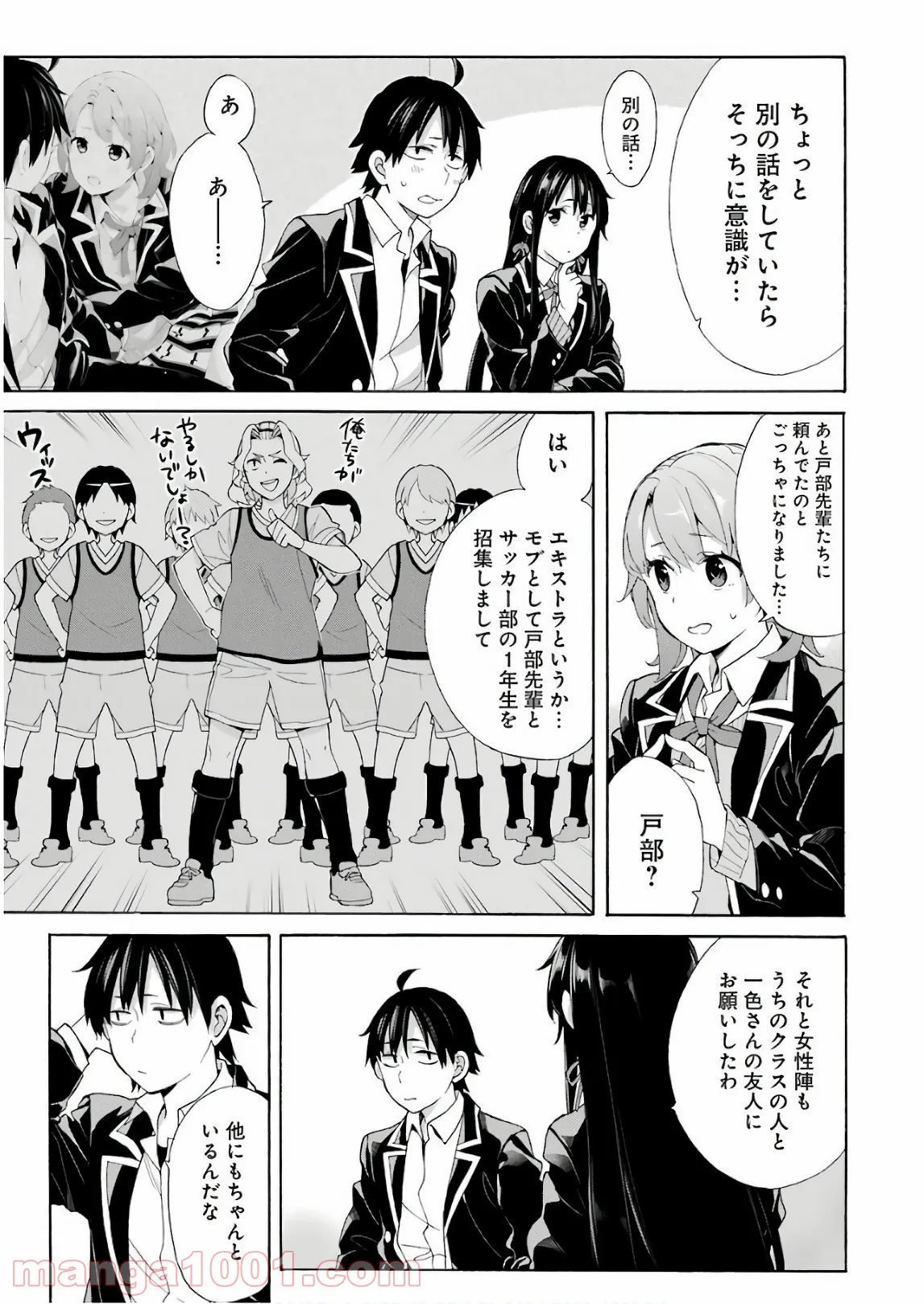 やはり俺の青春ラブコメはまちがっている。-妄言録- 第69話 - Trang 7