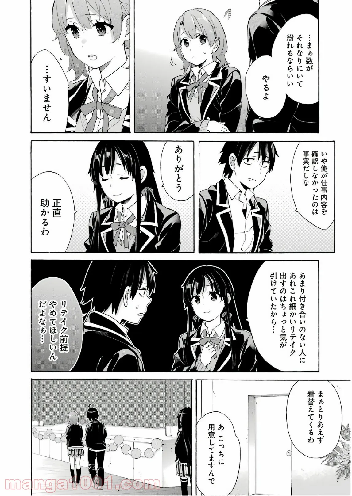 やはり俺の青春ラブコメはまちがっている。-妄言録- 第69話 - Trang 8