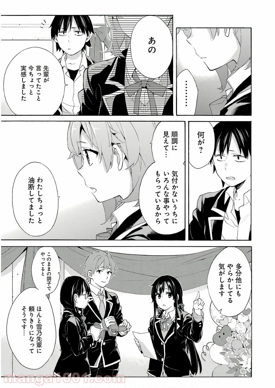 やはり俺の青春ラブコメはまちがっている。-妄言録- 第69話 - Trang 9