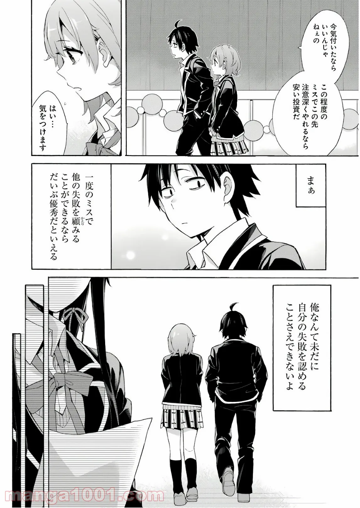やはり俺の青春ラブコメはまちがっている。-妄言録- 第69話 - Trang 10