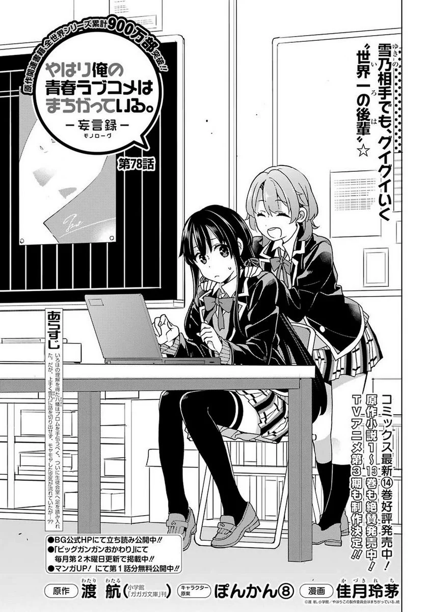 やはり俺の青春ラブコメはまちがっている。-妄言録- 第78話 - Trang 1