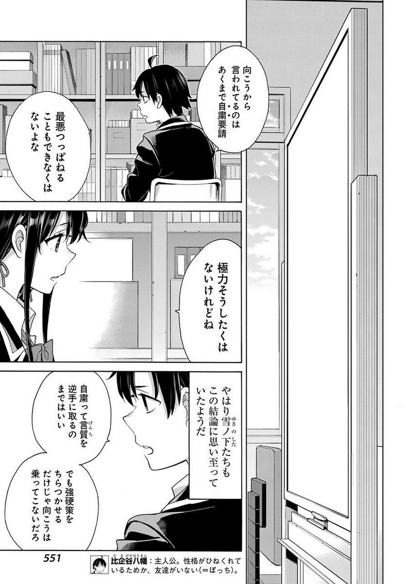 やはり俺の青春ラブコメはまちがっている。-妄言録- 第78話 - Trang 3