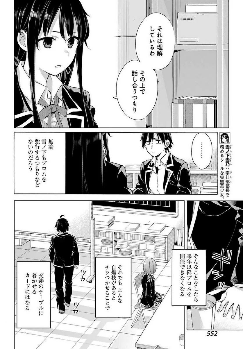 やはり俺の青春ラブコメはまちがっている。-妄言録- 第78話 - Trang 4