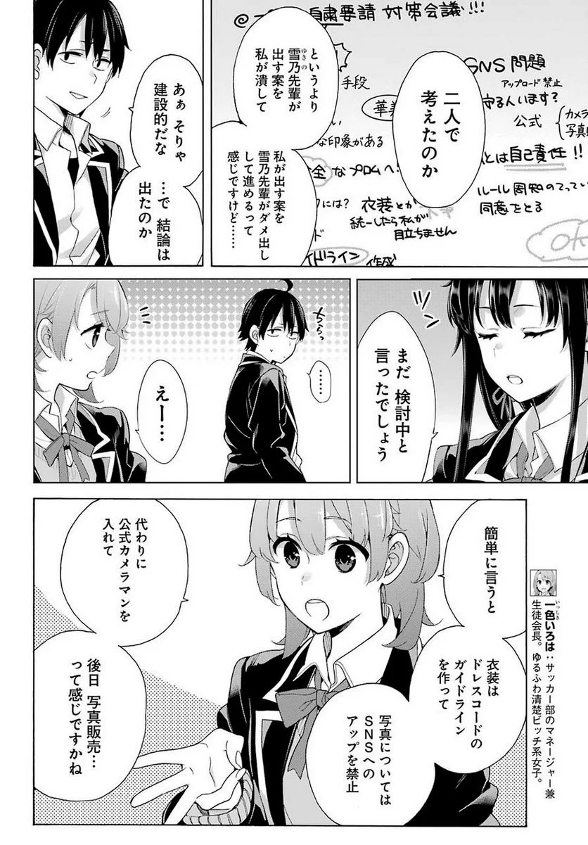 やはり俺の青春ラブコメはまちがっている。-妄言録- 第78話 - Trang 6
