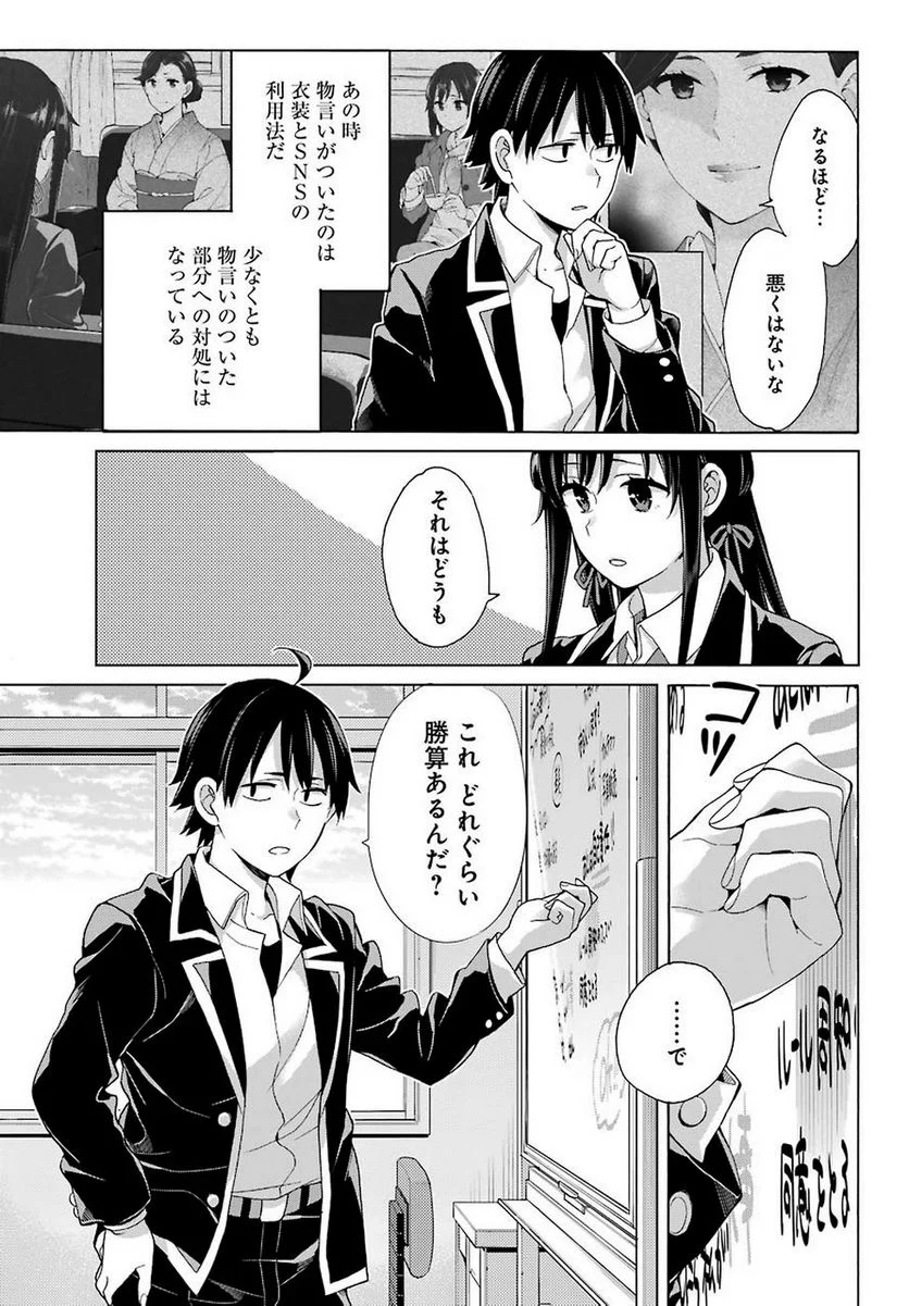 やはり俺の青春ラブコメはまちがっている。-妄言録- 第78話 - Trang 7