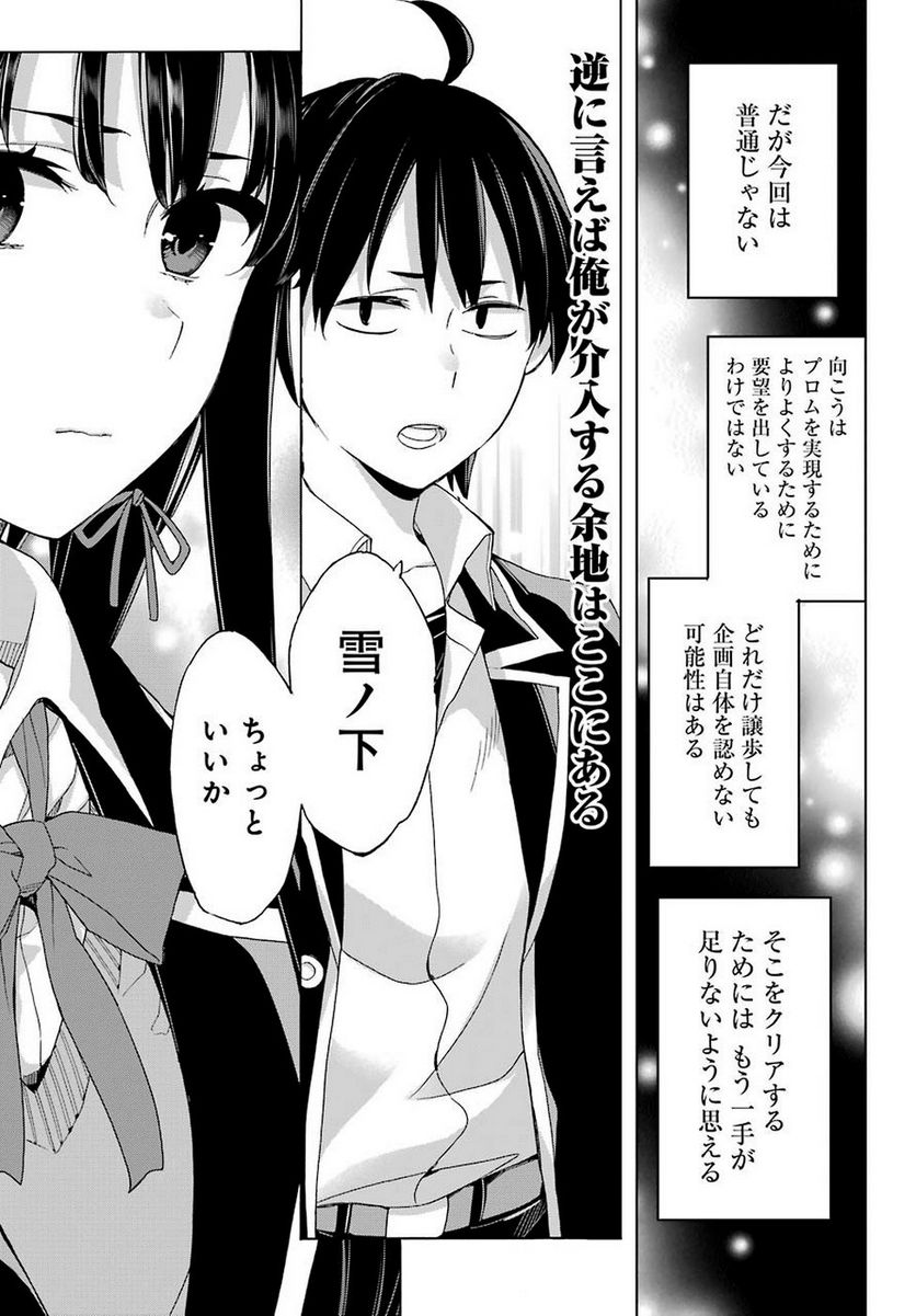 やはり俺の青春ラブコメはまちがっている。-妄言録- 第78話 - Trang 9