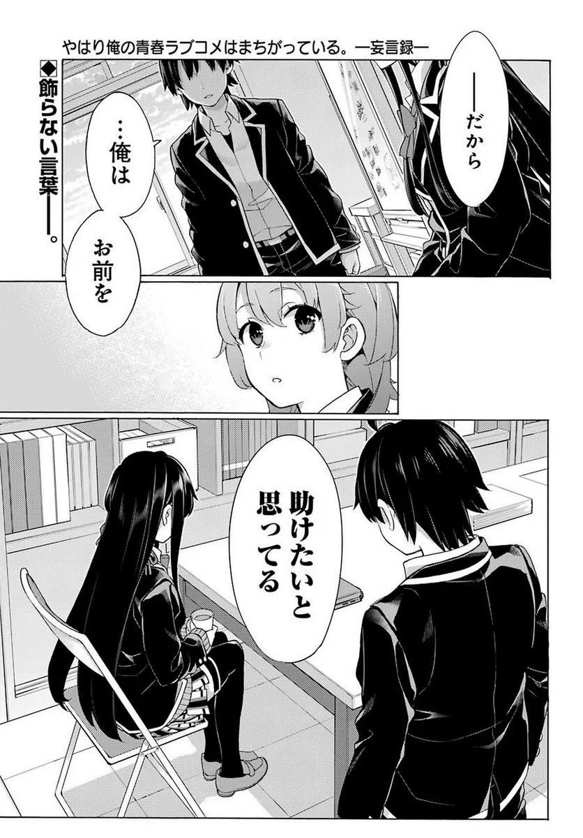 やはり俺の青春ラブコメはまちがっている。-妄言録- 第79話 - Trang 2