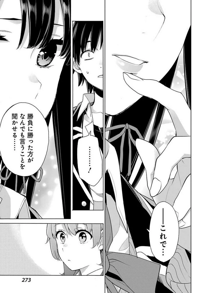 やはり俺の青春ラブコメはまちがっている。-妄言録- 第79話 - Trang 12