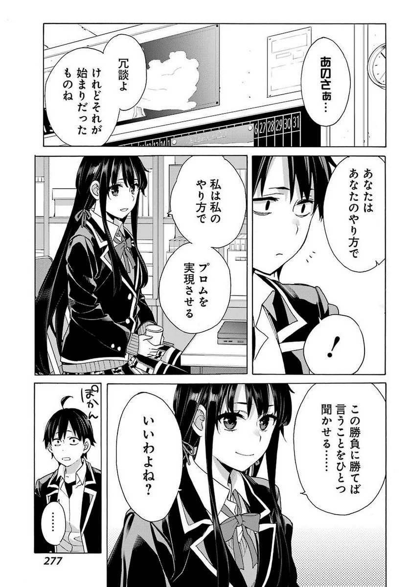 やはり俺の青春ラブコメはまちがっている。-妄言録- 第79話 - Trang 16