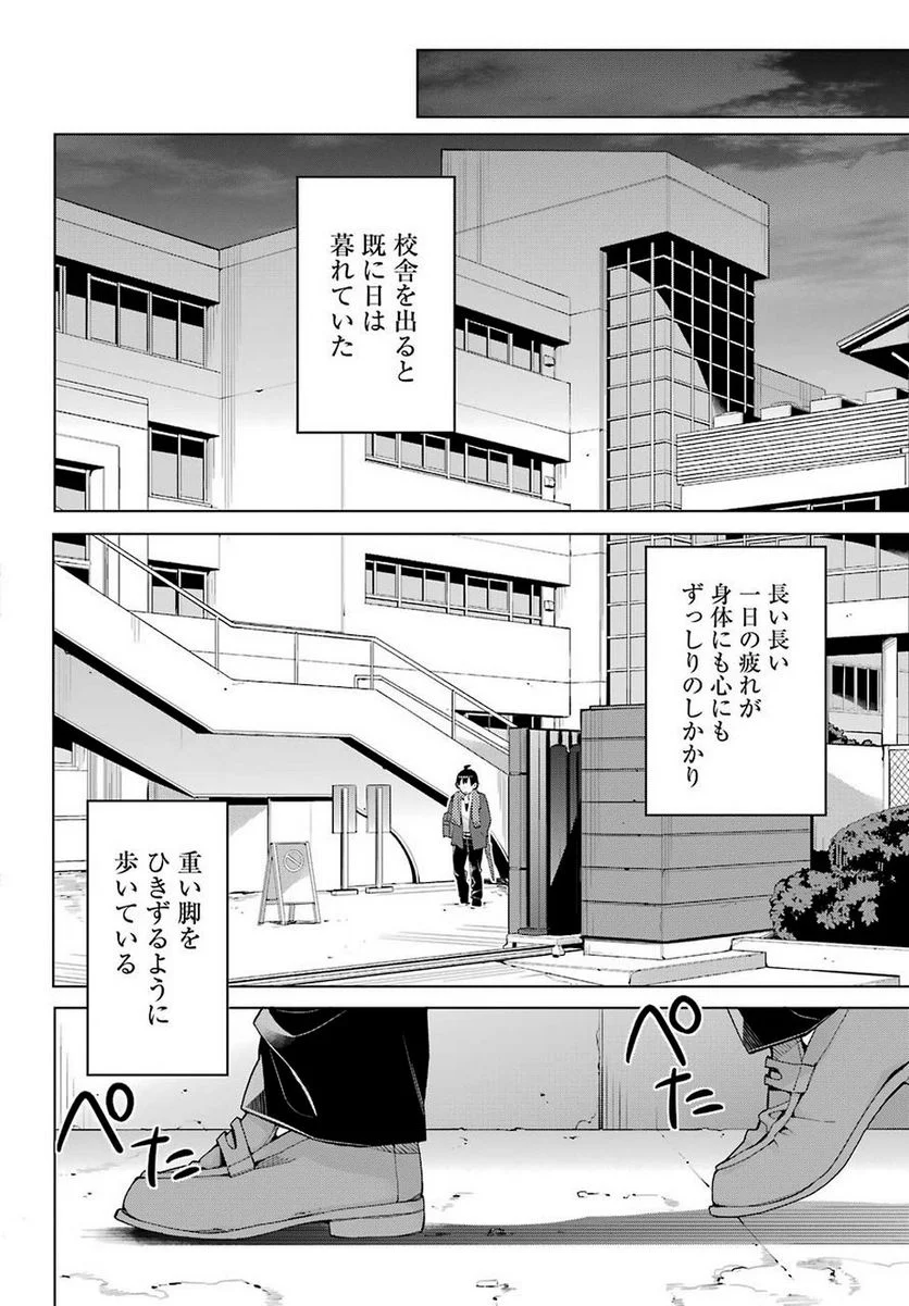 やはり俺の青春ラブコメはまちがっている。-妄言録- 第79話 - Trang 19