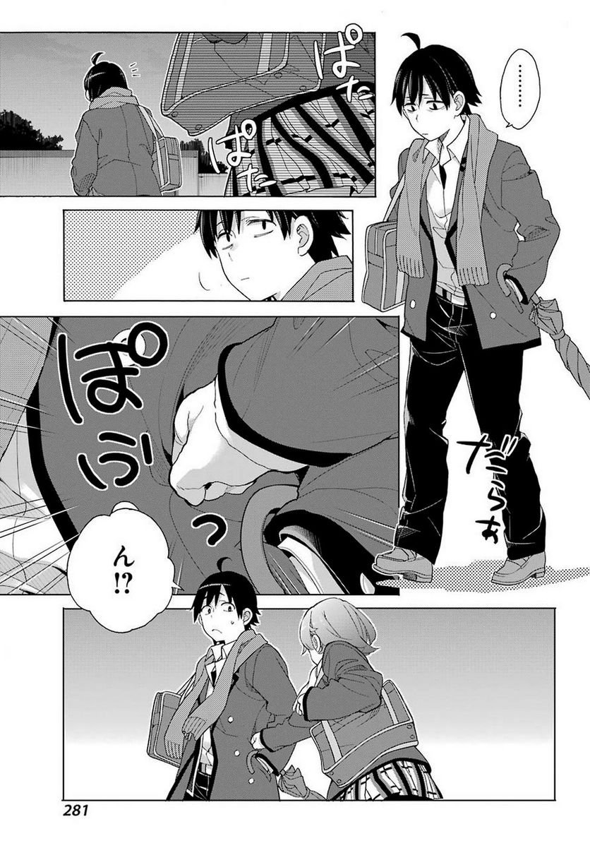 やはり俺の青春ラブコメはまちがっている。-妄言録- 第79話 - Trang 20