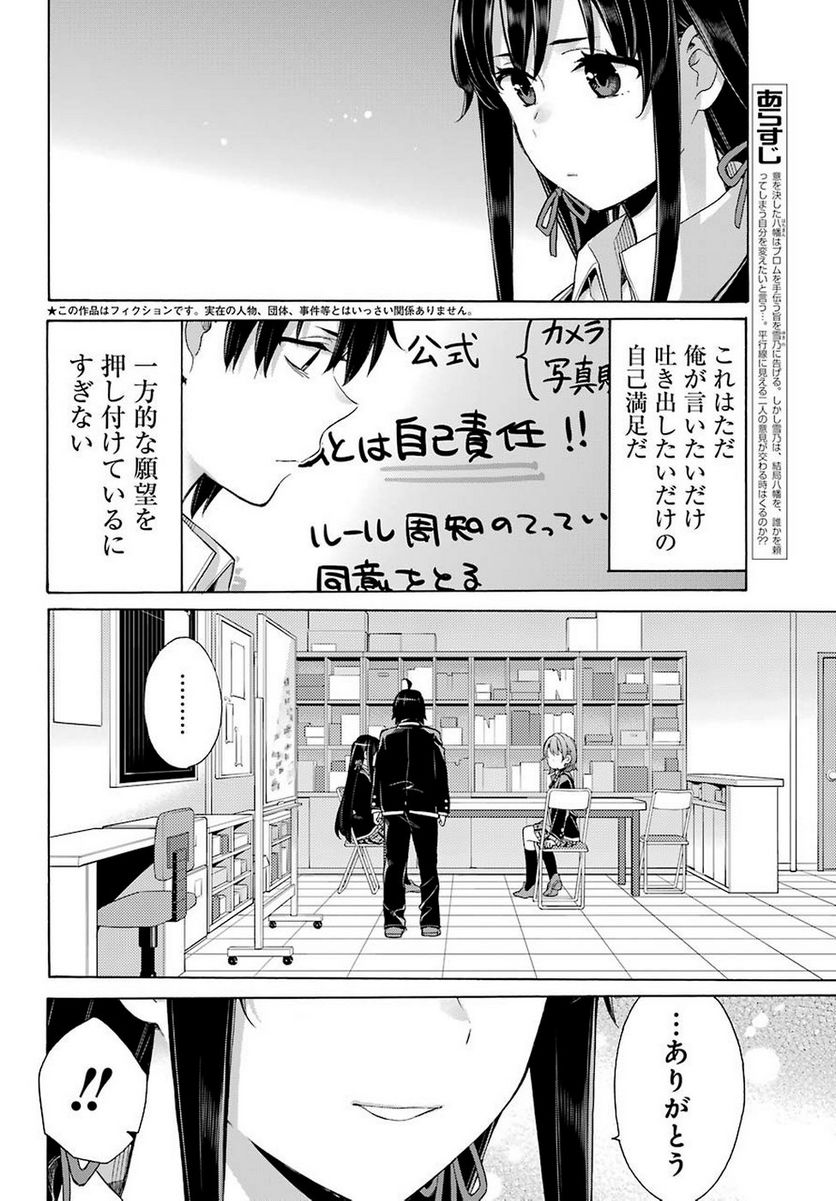 やはり俺の青春ラブコメはまちがっている。-妄言録- 第79話 - Trang 3