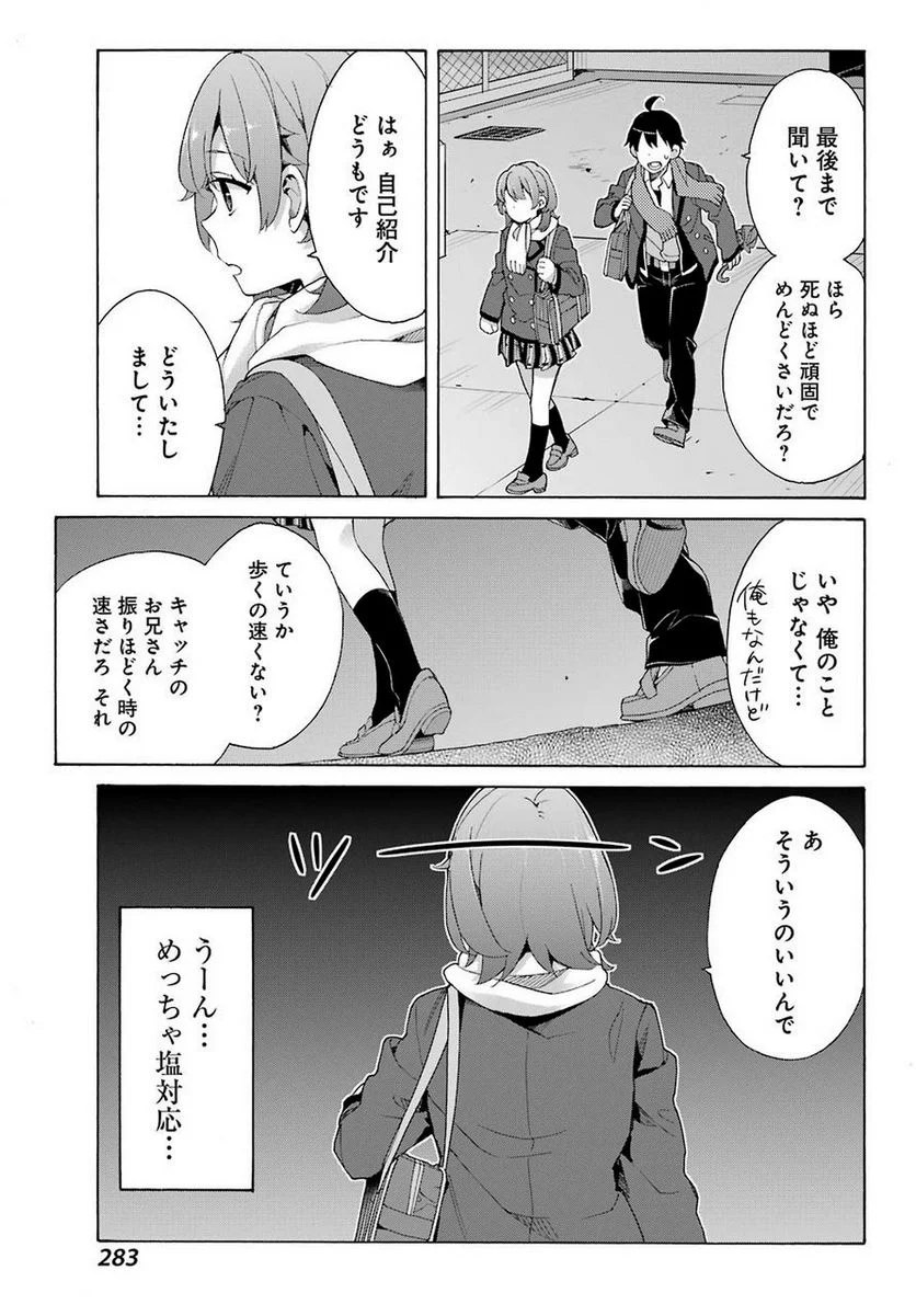 やはり俺の青春ラブコメはまちがっている。-妄言録- 第79話 - Trang 22