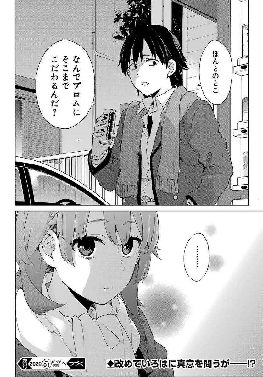 やはり俺の青春ラブコメはまちがっている。-妄言録- 第79話 - Trang 29