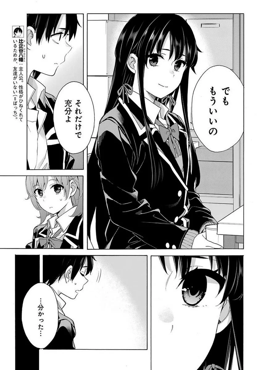 やはり俺の青春ラブコメはまちがっている。-妄言録- 第79話 - Trang 4