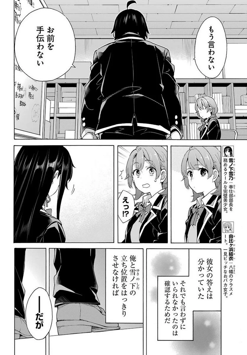 やはり俺の青春ラブコメはまちがっている。-妄言録- 第79話 - Trang 5