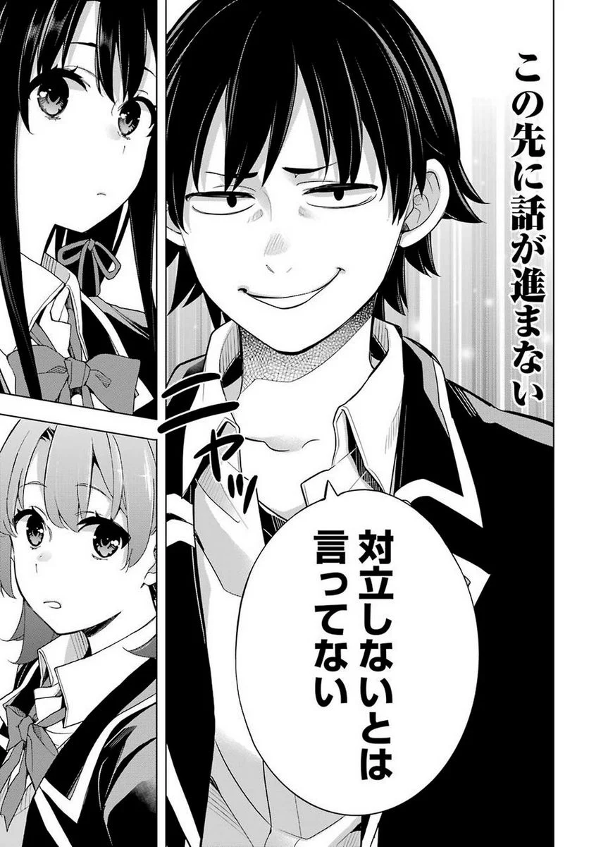 やはり俺の青春ラブコメはまちがっている。-妄言録- 第79話 - Trang 6