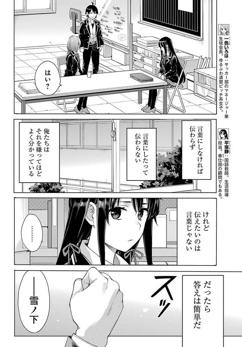 やはり俺の青春ラブコメはまちがっている。-妄言録- 第79話 - Trang 7