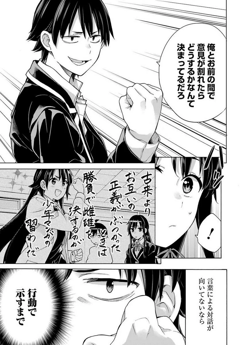 やはり俺の青春ラブコメはまちがっている。-妄言録- 第79話 - Trang 8