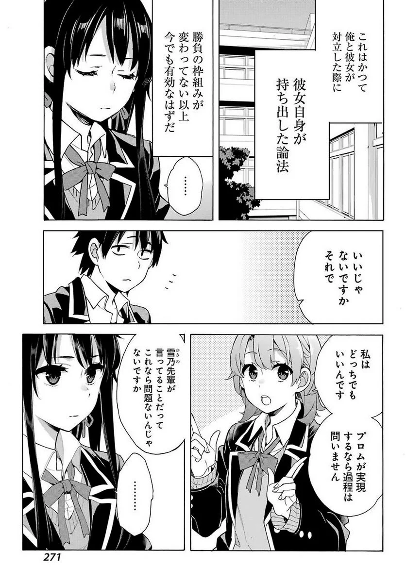 やはり俺の青春ラブコメはまちがっている。-妄言録- 第79話 - Trang 10