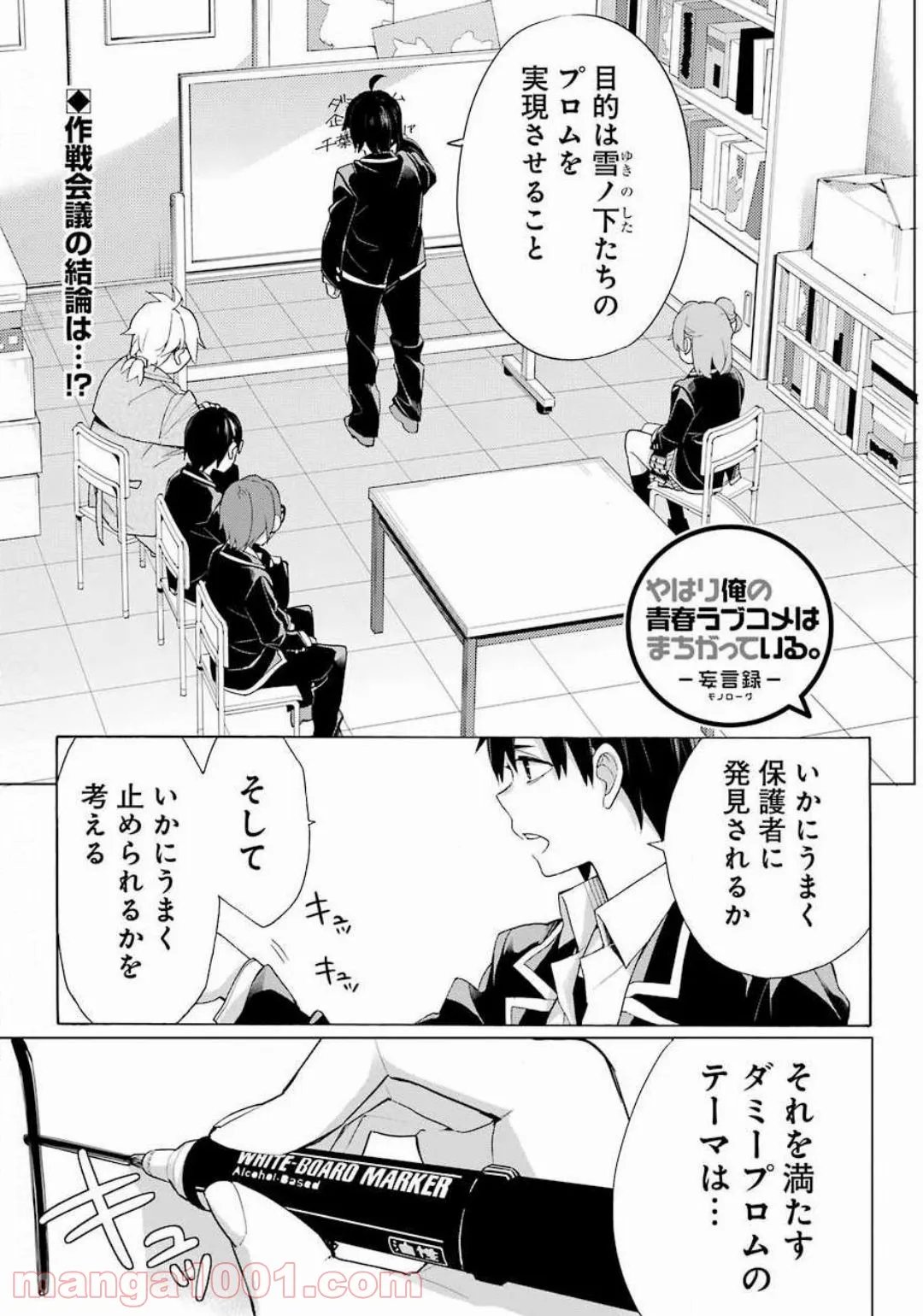 やはり俺の青春ラブコメはまちがっている。-妄言録- 第85話 - Trang 1