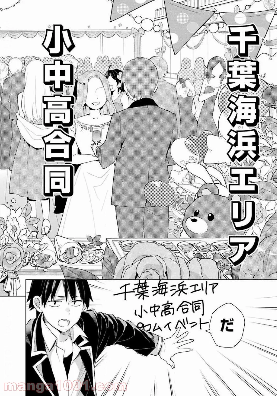 やはり俺の青春ラブコメはまちがっている。-妄言録- 第85話 - Trang 2
