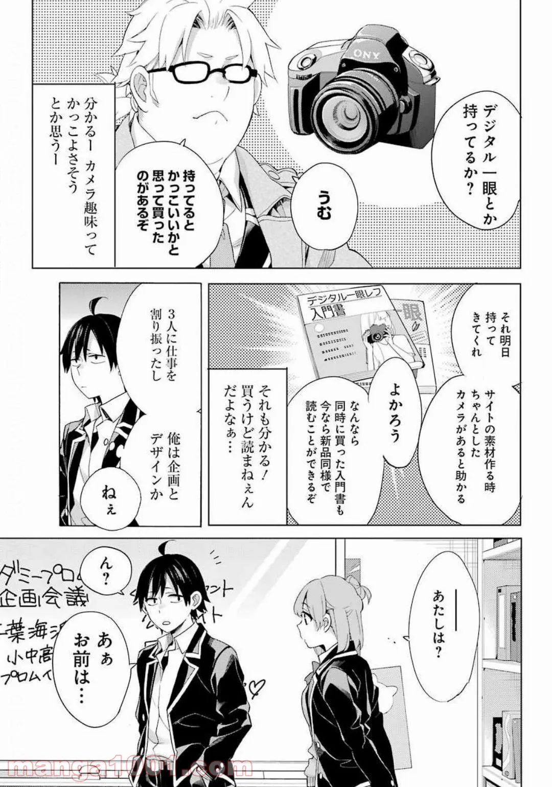 やはり俺の青春ラブコメはまちがっている。-妄言録- 第85話 - Trang 13
