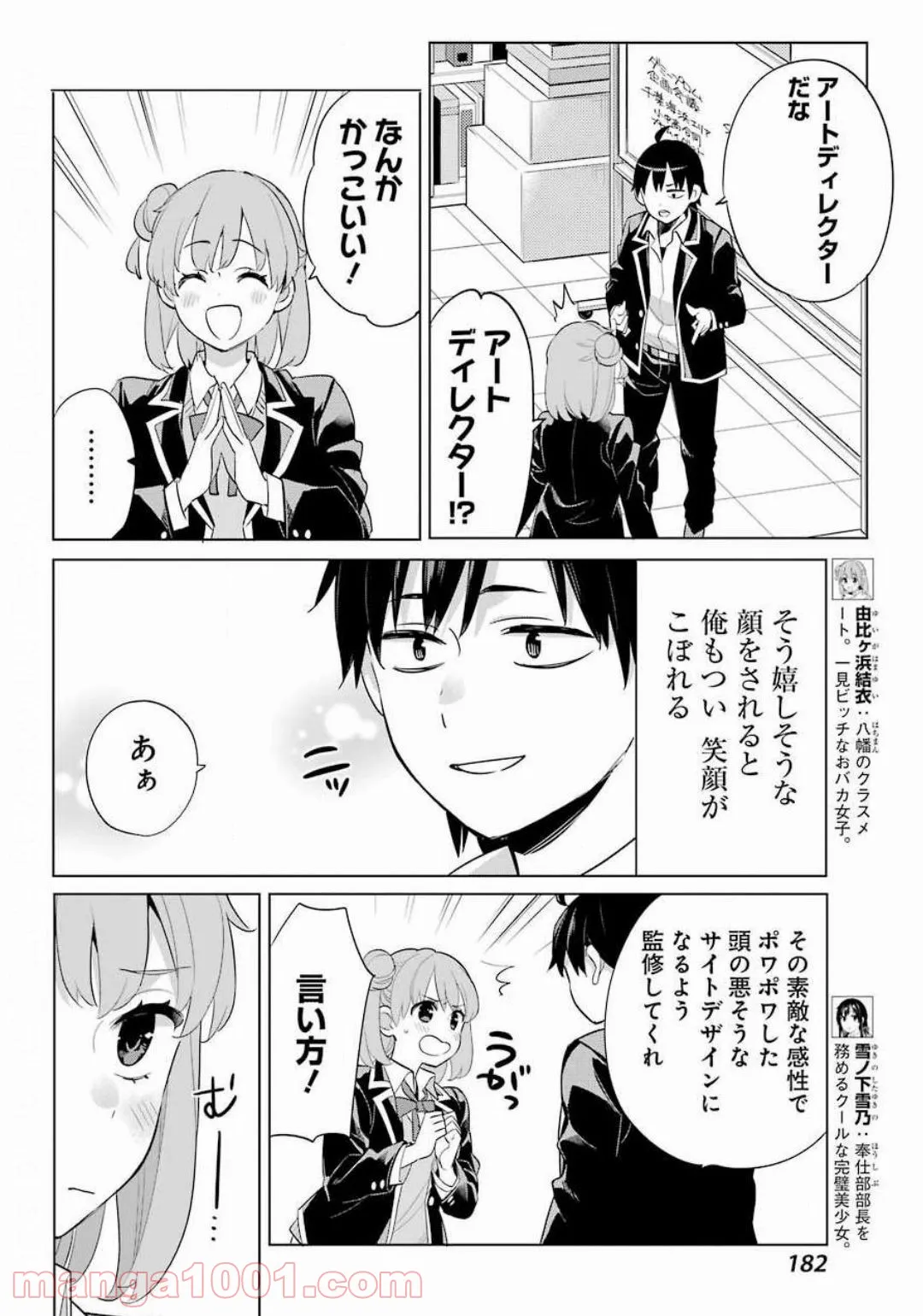 やはり俺の青春ラブコメはまちがっている。-妄言録- 第85話 - Trang 14