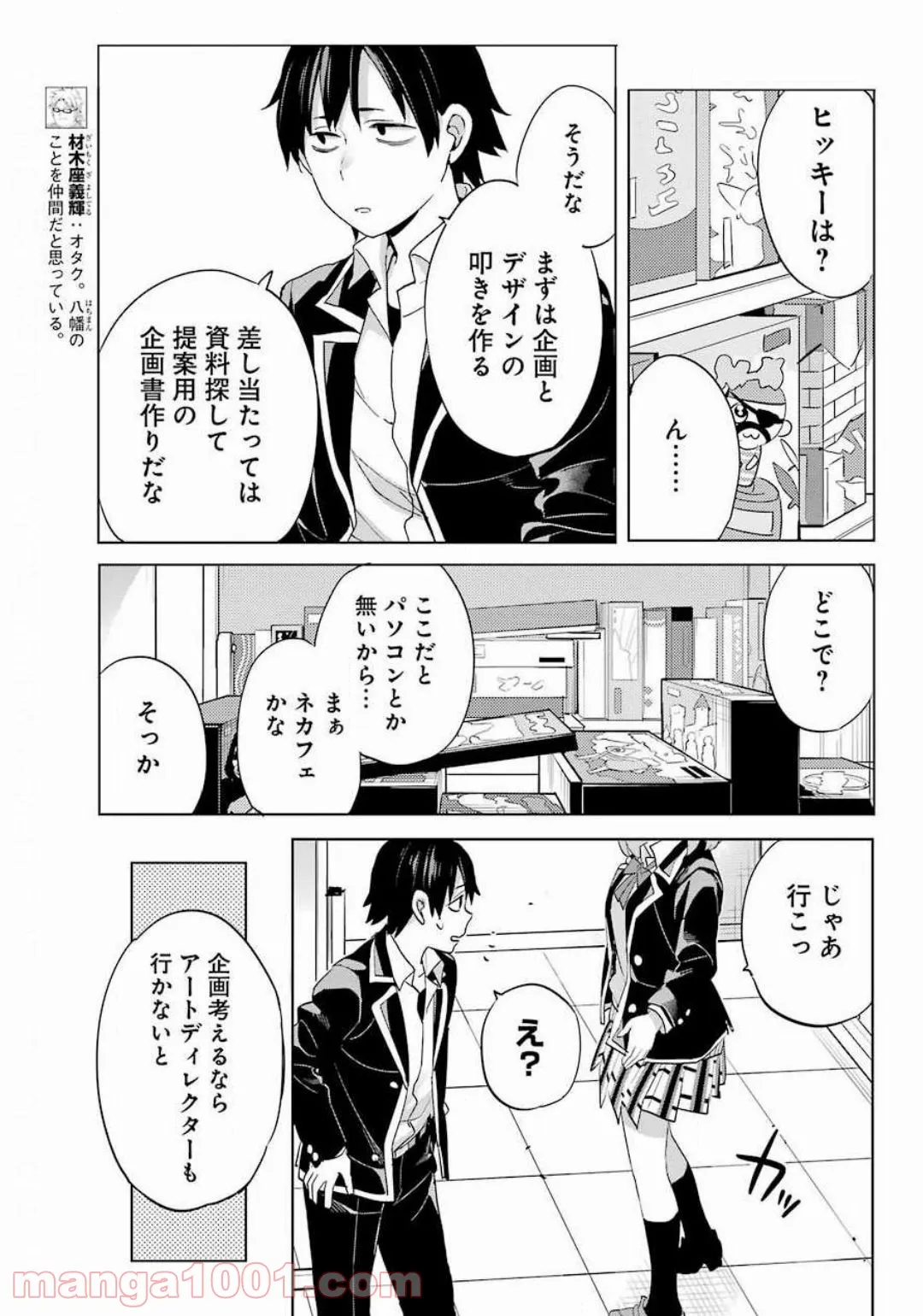 やはり俺の青春ラブコメはまちがっている。-妄言録- 第85話 - Trang 15