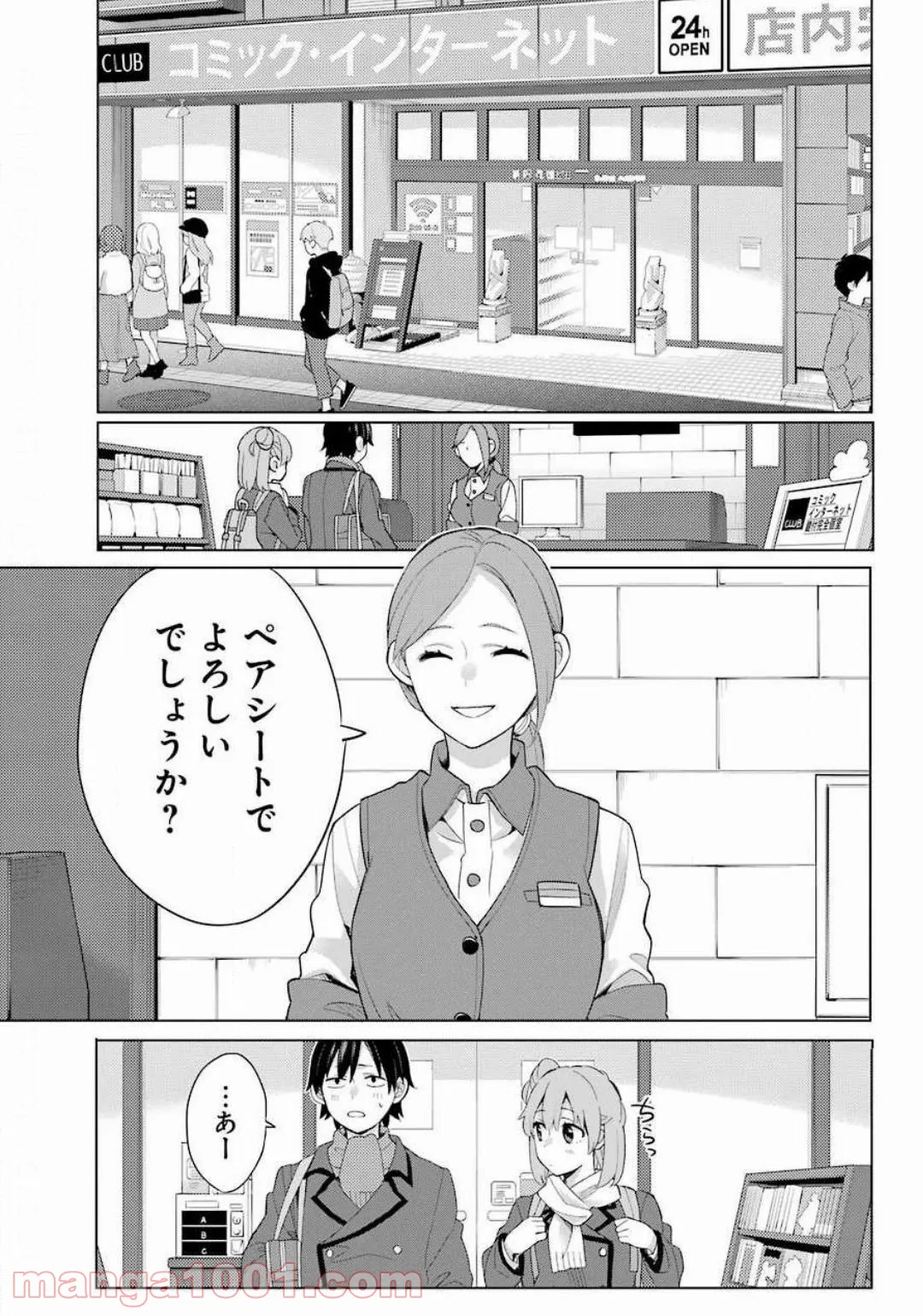 やはり俺の青春ラブコメはまちがっている。-妄言録- 第85話 - Trang 17