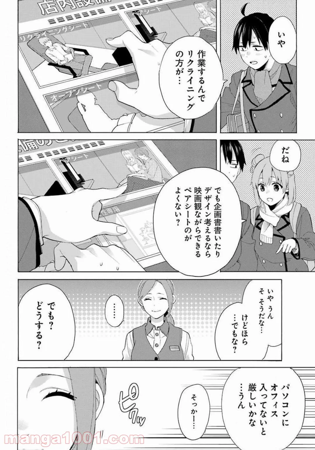 やはり俺の青春ラブコメはまちがっている。-妄言録- 第85話 - Trang 18