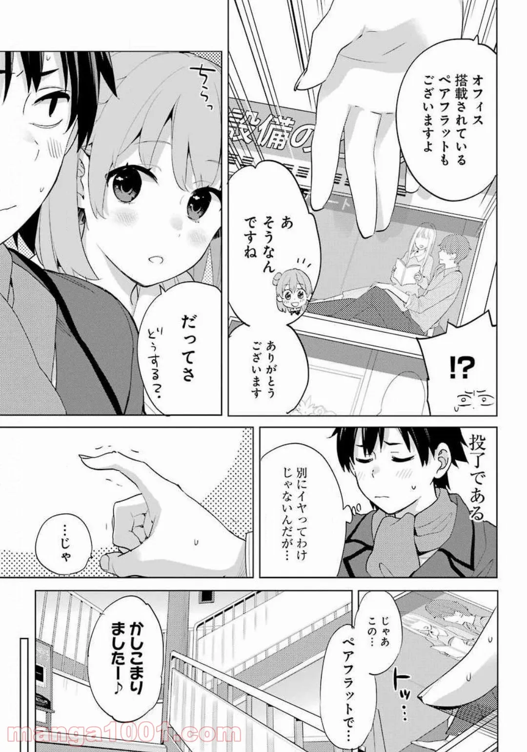 やはり俺の青春ラブコメはまちがっている。-妄言録- 第85話 - Trang 19